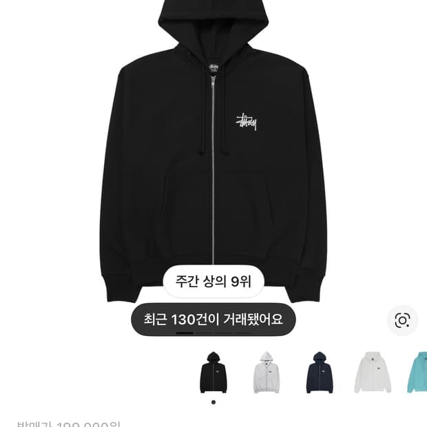 스투시후드집업 라지사이즈