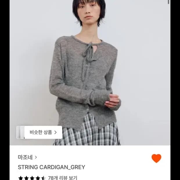 마조네 스트링 가디건 그레이