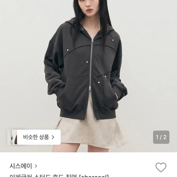 시스에이 이레귤러 스터드 후드집업
