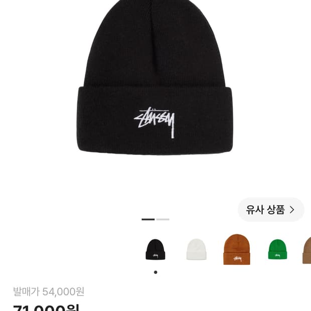 Stussy 스투시 스탁 커프 비니 블랙