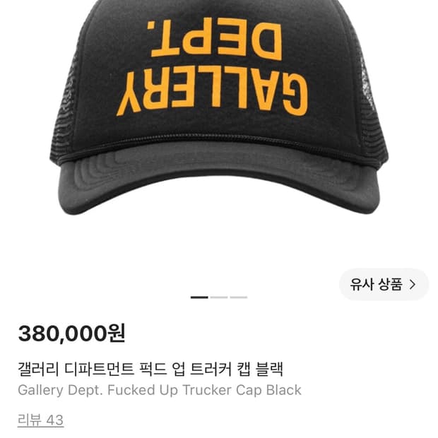 갤러리 디파트먼트 퍽트 업 트러커 캡 블랙