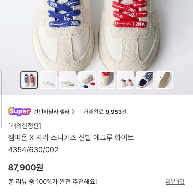 챔피온 X 자라 콜라보 스니커즈 에크루 250사이즈 새상품