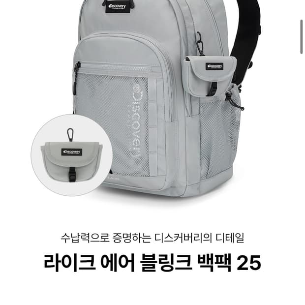 디스커버리 라이크 에어 블링크 백팩 25