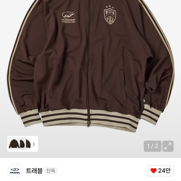 트래블 져지 트랙 자켓 브라운 s