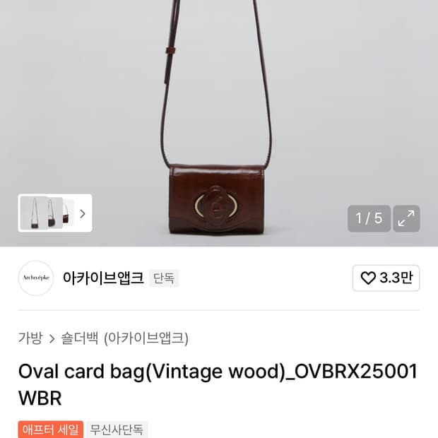 아카이브앱크 Oval 카드백 빈티지 우드