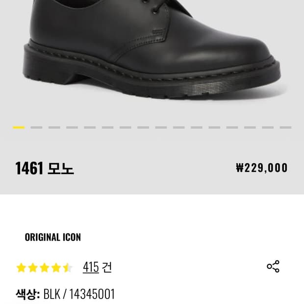 닥터마틴 1461 모노 3홀 240-45사이즈 (EU38)