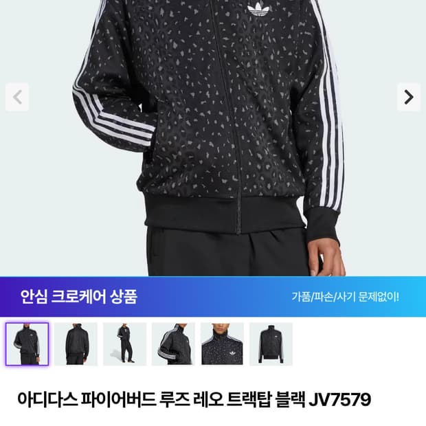 아디다스 오리지널 파이어버드 져지 블랙