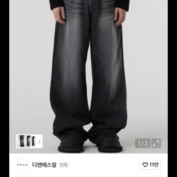 Dnsr 디앤에스알 시그니처 와이드 데님 팬츠 블랙 s