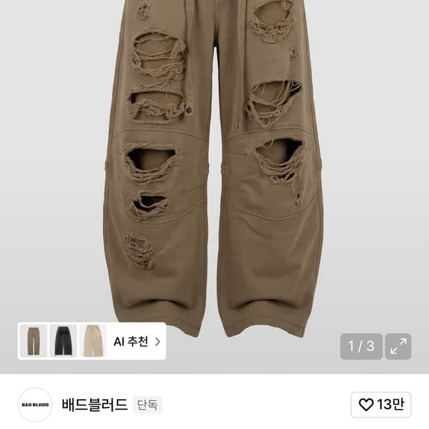 배드블러드 디스트로이드 팬츠 tan xxs