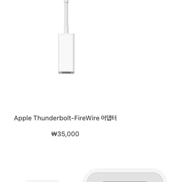 삽니다) Apple Thunderbolt-Firewire 어댑터