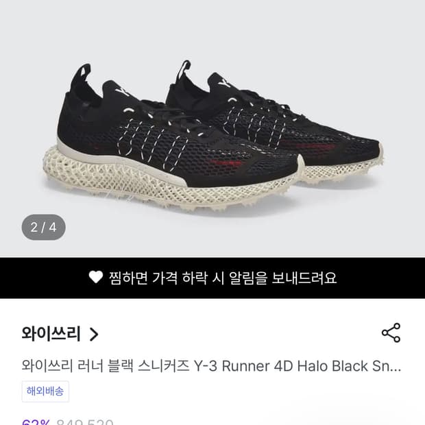 Y-3 RUNNER 4D HALO  285 새상품 