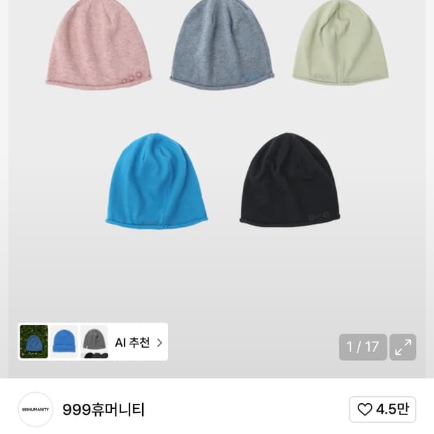 999휴머니티 롤비니 인디블루 색상 구합니다