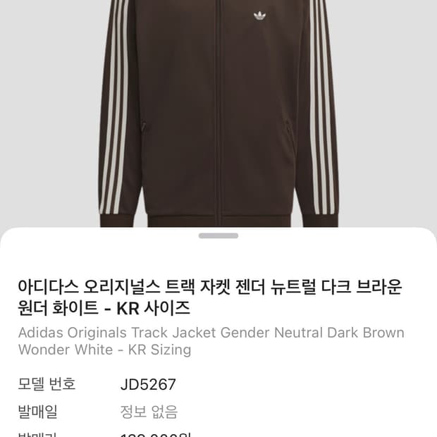 아디다스 오리지널스 트랙 자켓 젠더 뉴트럴 다크 브라운 원더 화이트 