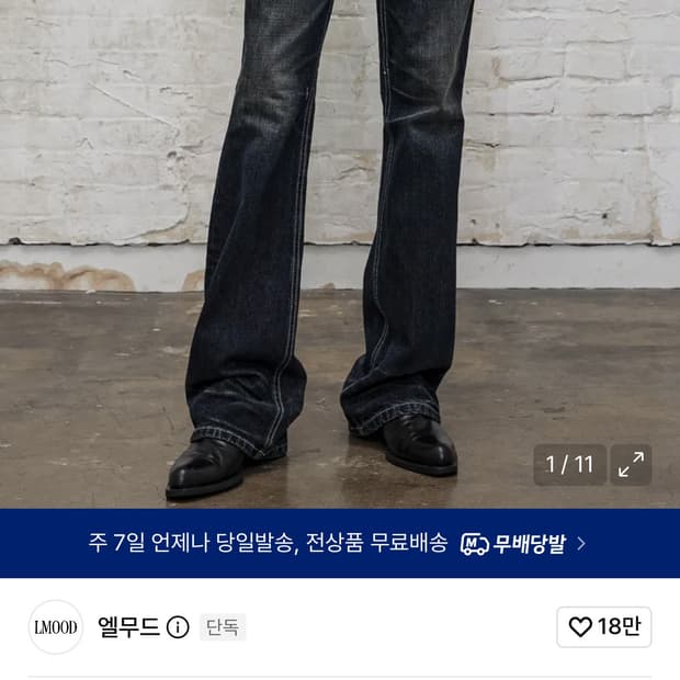엘무드 플레어데님 32 트루블루