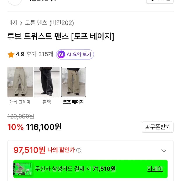 비긴202 루보 트위스트 팬츠 4size