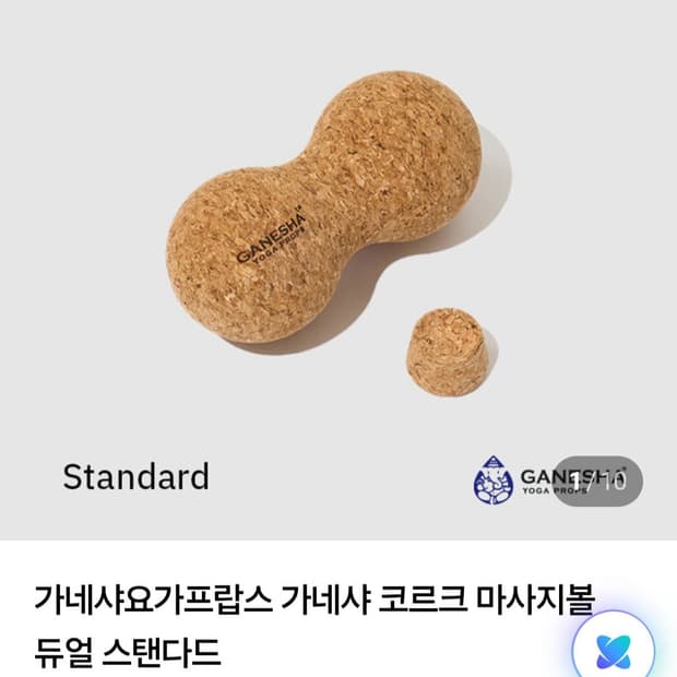 (새상품) 가네샤요가프랍스 코르크 마사지볼 듀얼 스탠다드
