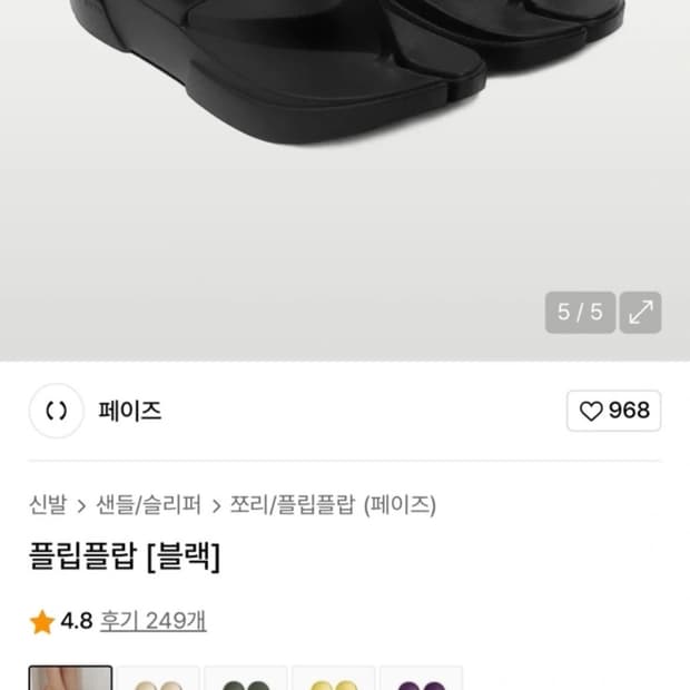 페이즈 플립플랍 쪼리 230