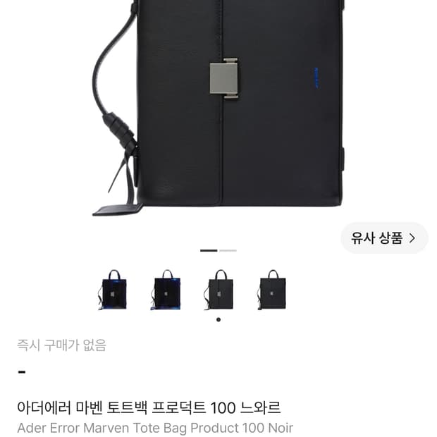 아더에러 마벤 토트백 프로덕트 100 느와르 풀셋