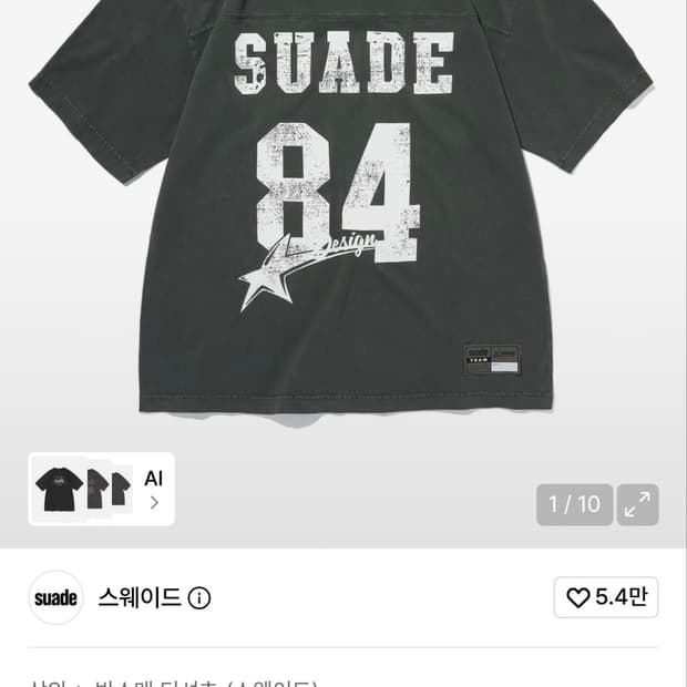 스웨이드 84 스타 티셔츠 XL 피그먼트 블랙