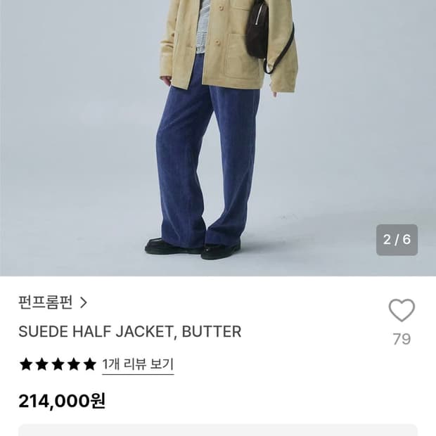 펀프롬펀 스웨이드 하프 자켓 버터
