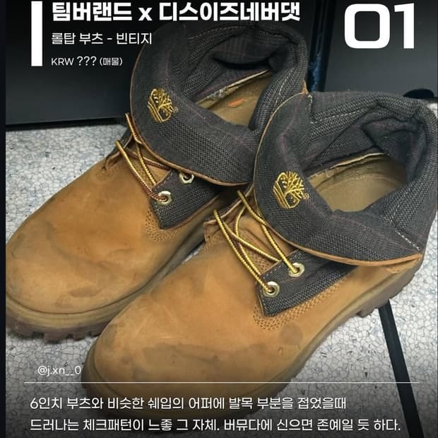 (구매)팀버랜드 롤탑 부츠