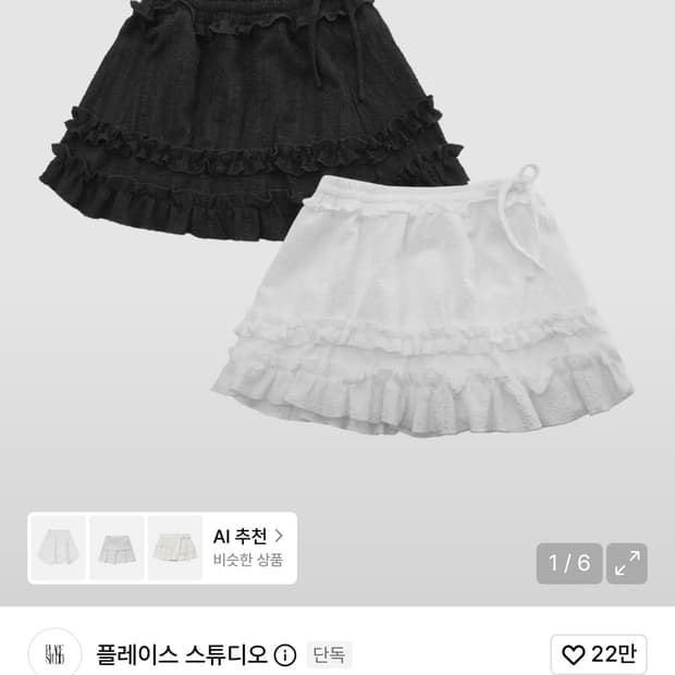플레이스스튜디오 레이스 캉캉 미니 스커트 랩스커트 레이어드 블랙