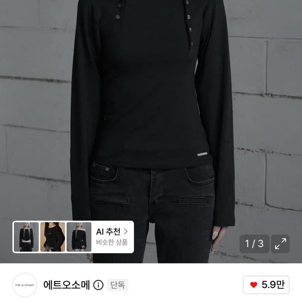 에트오소메 투라인 버튼 롱슬리브 블랙