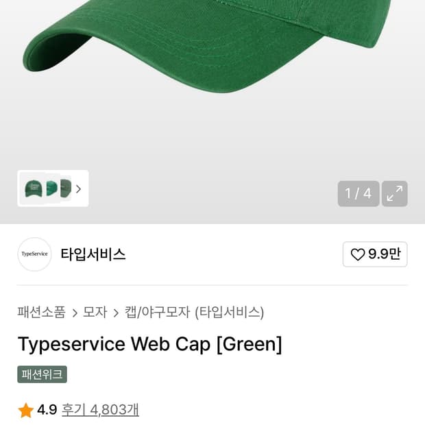 타입서비스 모자 볼캡