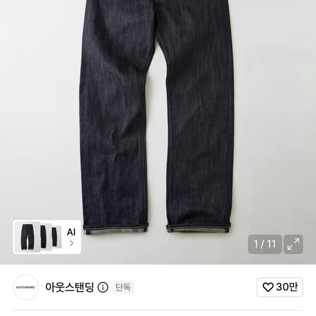 아웃스탠딩50s셀비지 팬츠 32(m)