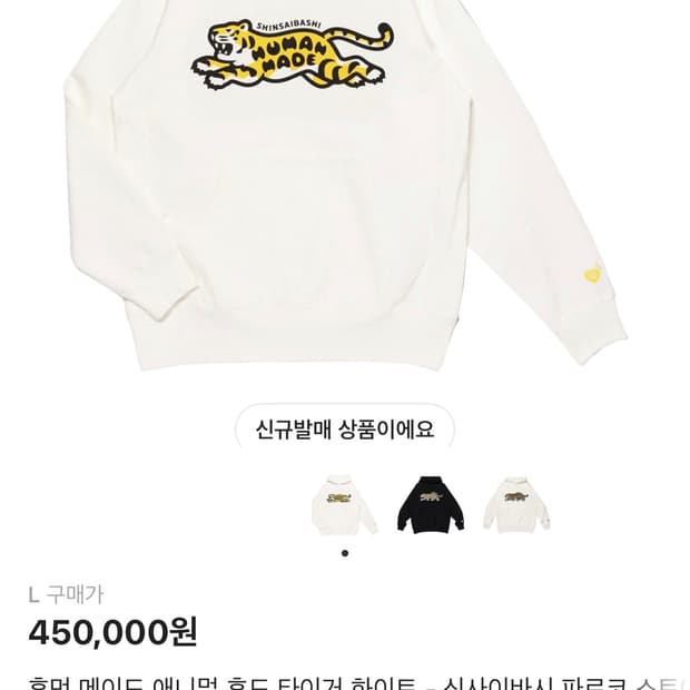 휴먼메이드 애니멀 후드 타이거 화이트 신사이바시 익스클루시브