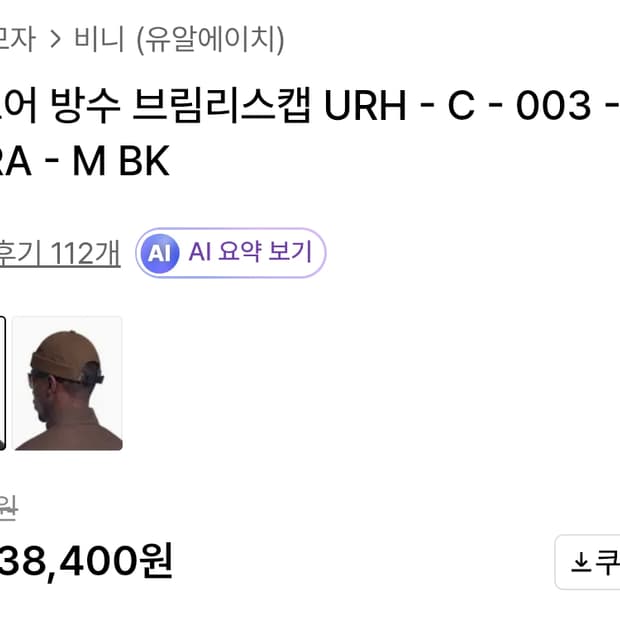 아웃도어 방수 브림리스캡 URH - C - 003 - CORDURA - 