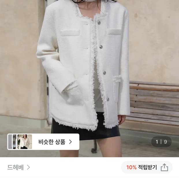 드헤베 트위드 자켓