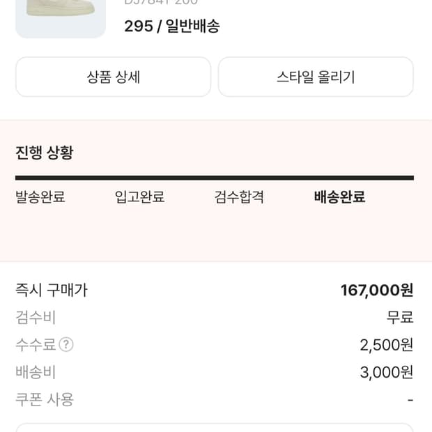 나이키 스투시 포스 295
