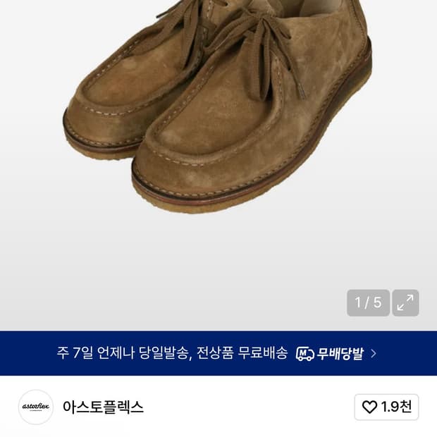 아스토플렉스 빈플렉스 위스키 스웨이드 부츠 41사이즈 판매합니다