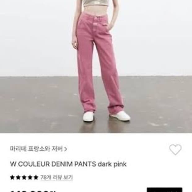 마리떼 핑크 데님팬츠