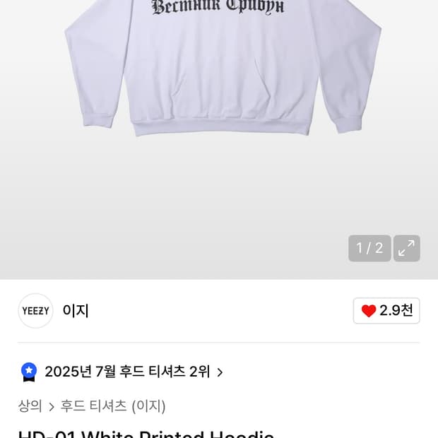 이지 고샤 루브친스키 셋업 화이트 HD-01/SP-01