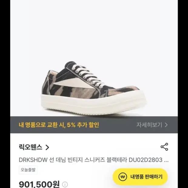 릭오웬스 선데님 빈티지 스니커즈