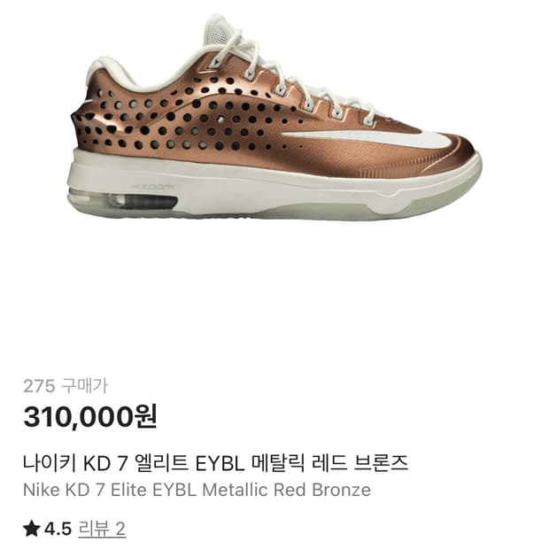 나이키 KD 7 엘리트 EYBL(275)