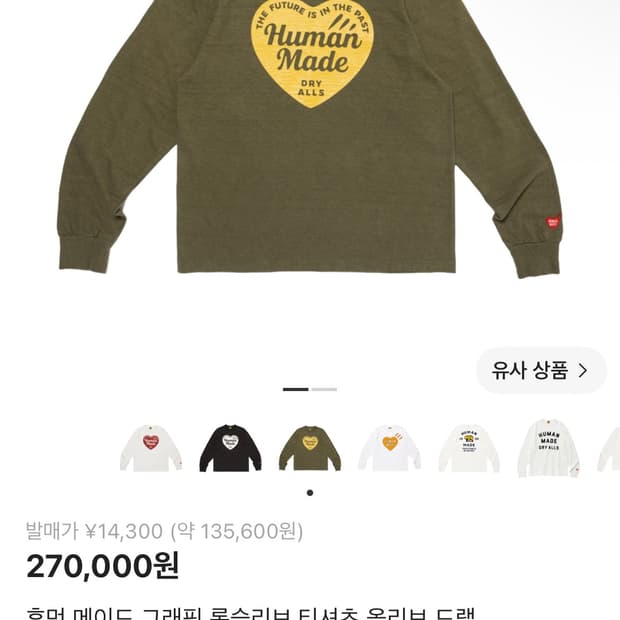 휴먼 메이드 그래픽 롱슬리브 티셔츠 올리브 드랩 L