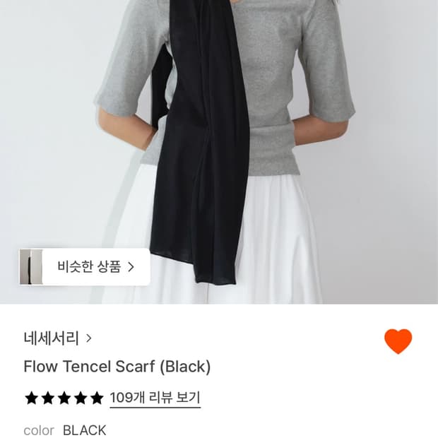 네세서리 플로우 텐셀 스카프 블랙