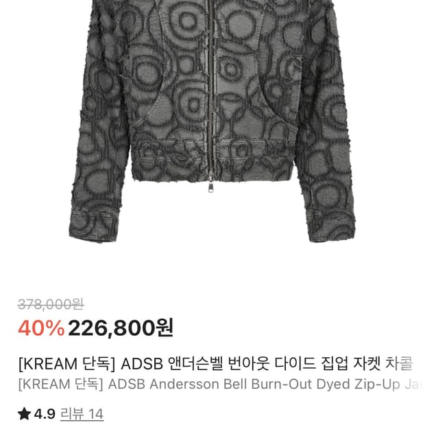 앤더슨벨 번아웃 다이드 집업 자켓 차콜