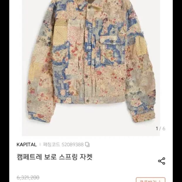 캐피탈 자켓