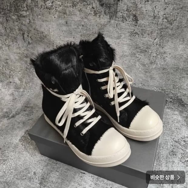 릭오웬스 헤어리 송치 라몬즈 하이