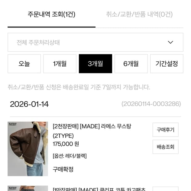 블랙업 라메즈 무스탕 블랙