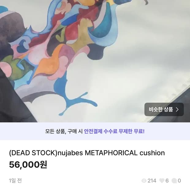 누자베스 METAPHORICAL 쿠션커버