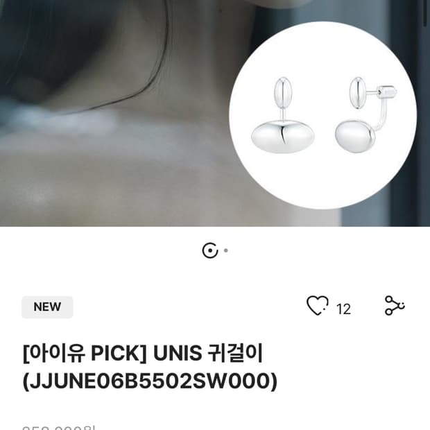제이에스티나 귀걸이 유니스 아이유픽