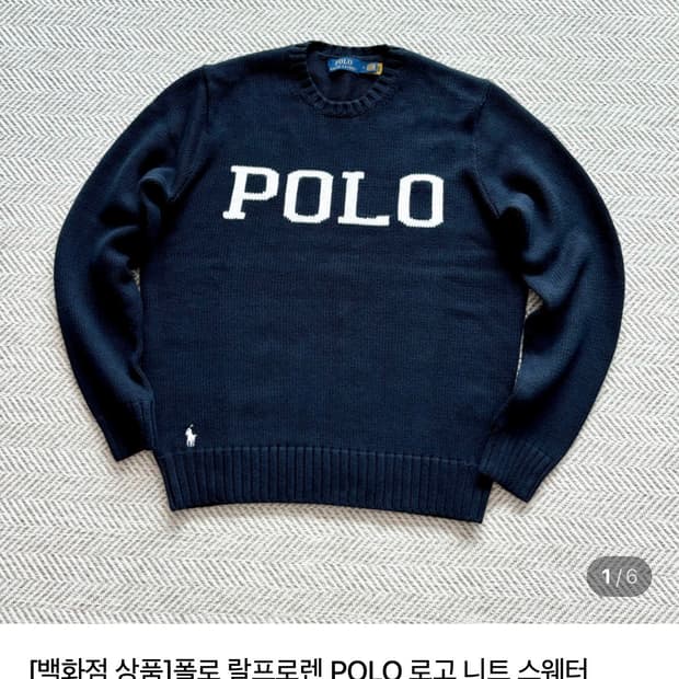 폴로 랄프로렌 로고 스웨터