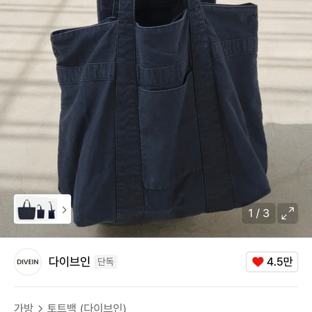 다이브인 워시드 점보 토트백 네이비 os