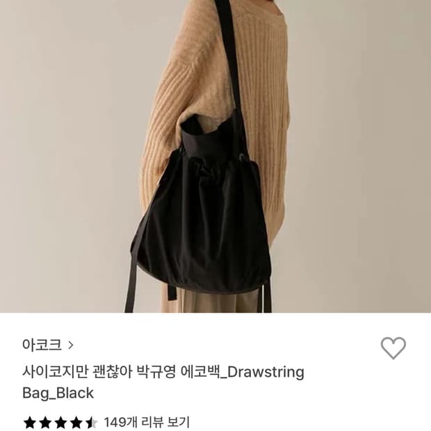 아코크 에코백
