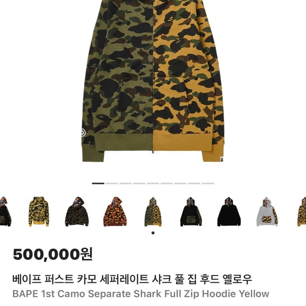 베이프 퍼스트 카모 세퍼레이트 샤크 풀 집 후드 옐로우 